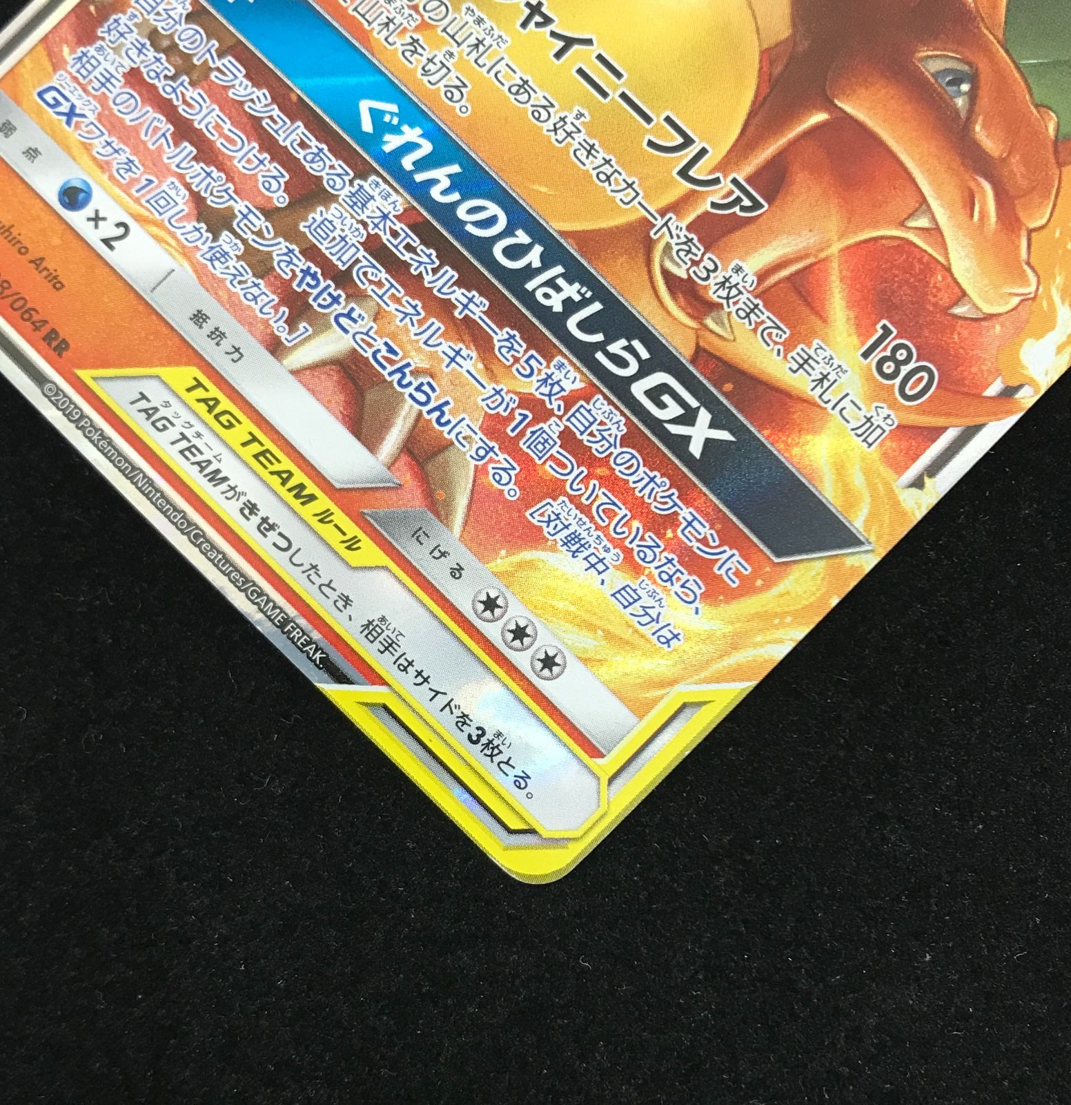 ポケカリザードン＆テールナーGXSRSM11A ポケモンカードゲーム ポケカ 