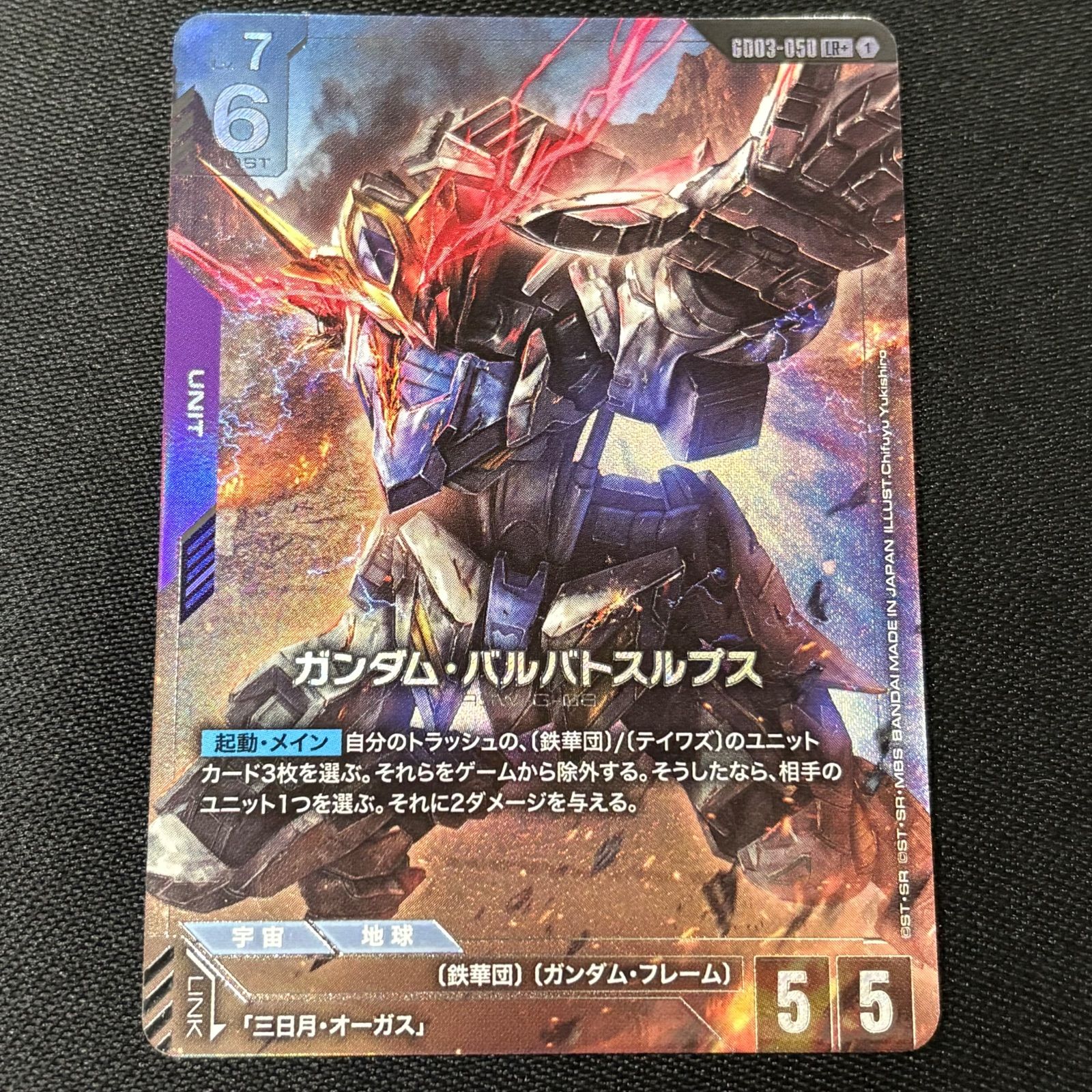 ガンダムバルバトスルプス パラレル LR+ ガンダムカードゲーム - メルカリ