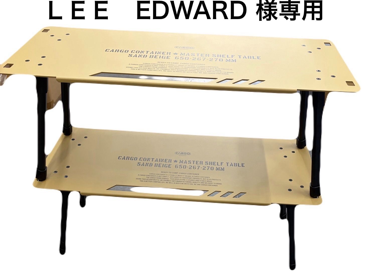 LEE様専用 MASTER SHELF テーブル ベージュ 2セット (CARGO CONTAINER