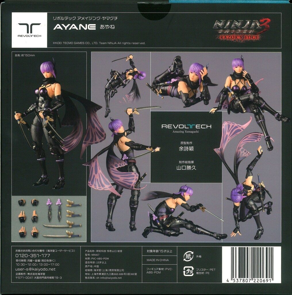 海洋堂 リボルテック アメイジング・ヤマグチ NINJA GAIDEN3 あやね