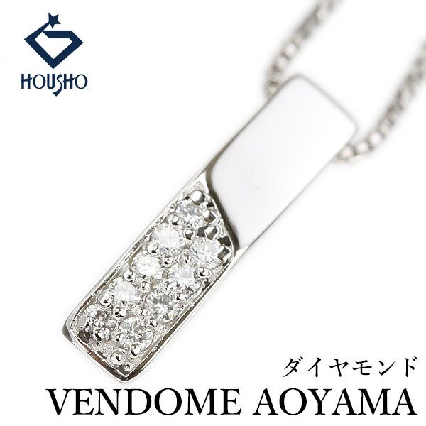 ヴァンドーム青山 ダイヤモンド ネックレス Pt950 Pt850 VENDOME