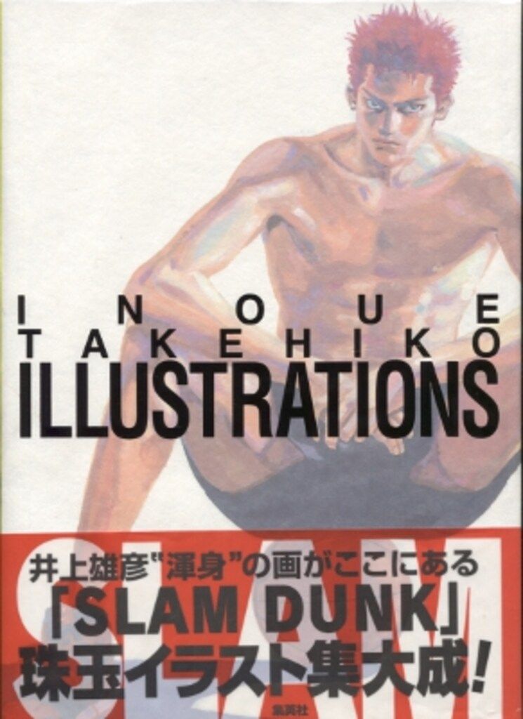 集英社 井上雄彦 INOUE TAKEHIKO ILLUSTRATIONS (赤帯付) - メルカリ