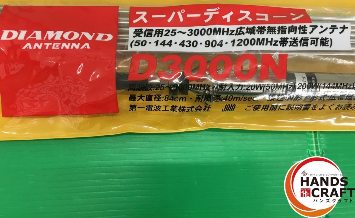 ☆【未使用品】【保管品】 第一電波工業 ダイヤモンド 広域帯 固定局用