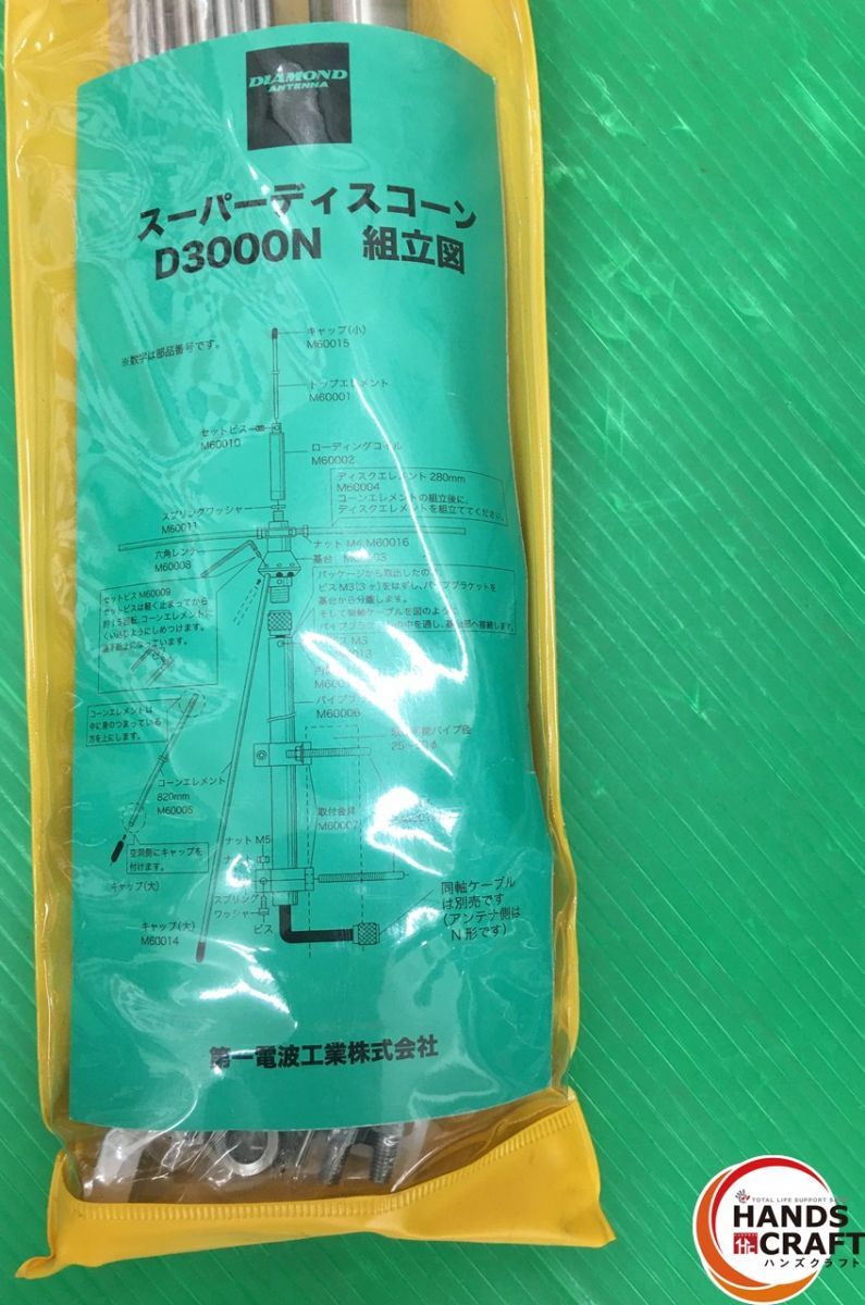 ☆【未使用品】【保管品】 第一電波工業 ダイヤモンド 広域帯 固定局用