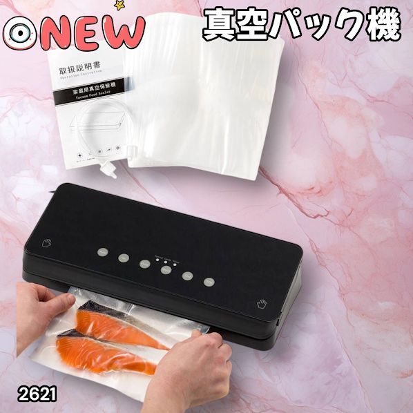 真空パック機 自動ワンタッチ 6in1 フードシーラー 乾湿対応 ブラック 2621 家庭用 真空パック機 ブラック 全3カラー 自動ワンタッチ 6in1