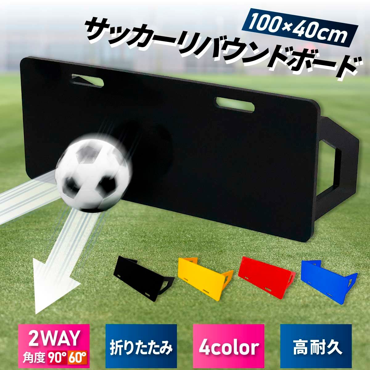 KaRaDaStyle リバウンドボード サッカー 練習 壁打ち リバウンダー
