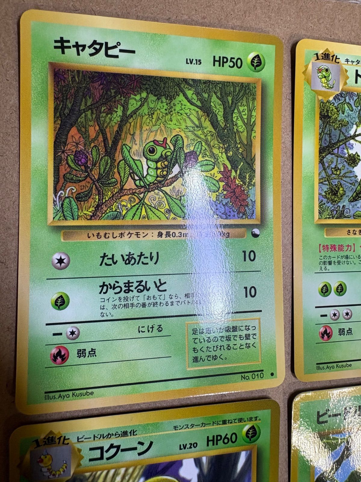 拡張シートのキャタピー＆トランセル＆ビードル＆コクーン ポケモン