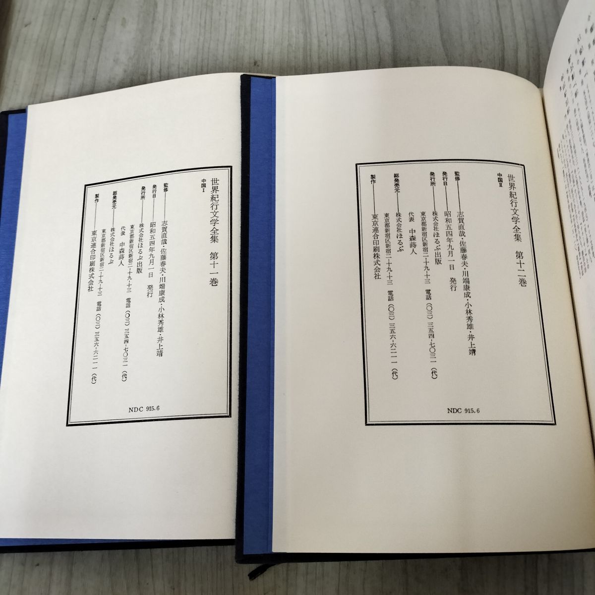 中古] 計2冊 世界紀行文学全集 11.12 中国 I.II 1.2 志賀直哉 佐藤春夫 
