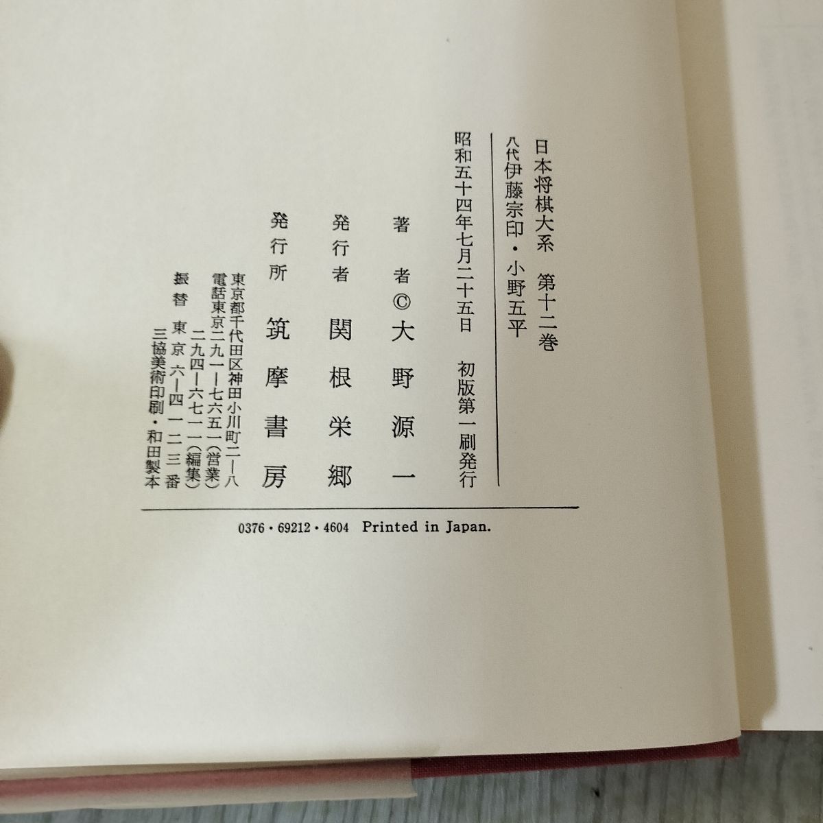 日本将棋大系　１～１５　筑摩書房 日本将棋大系・1〜15巻 図式集・上、中、下】筑摩書房