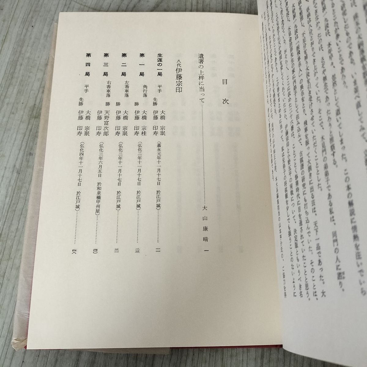 日本将棋大系 12 八代 伊藤宗印 小野五平 大野源一 筑摩書房 初版