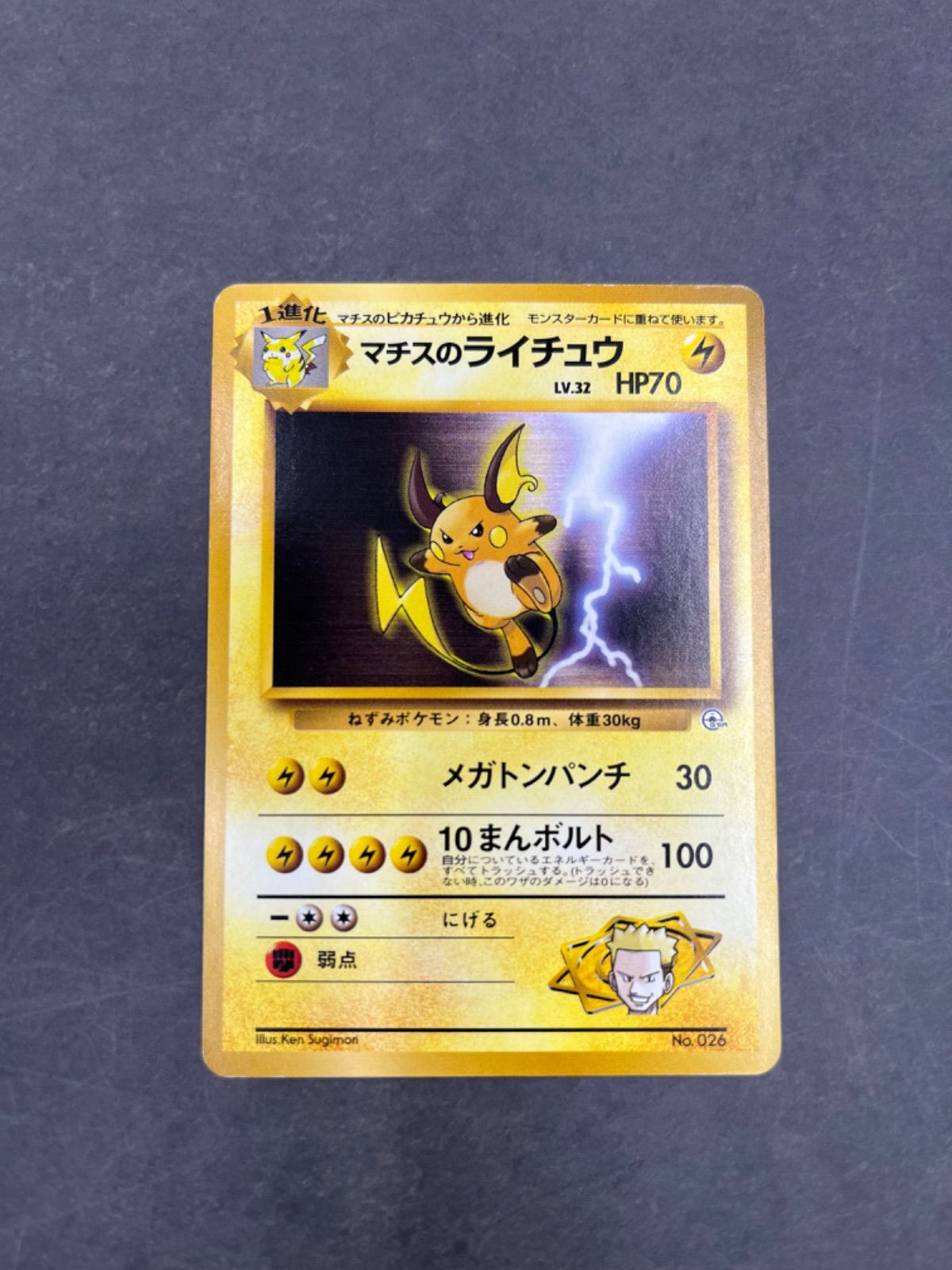 ポケモンカード クチバシティジム マチス ピカチュウ ライチュウ