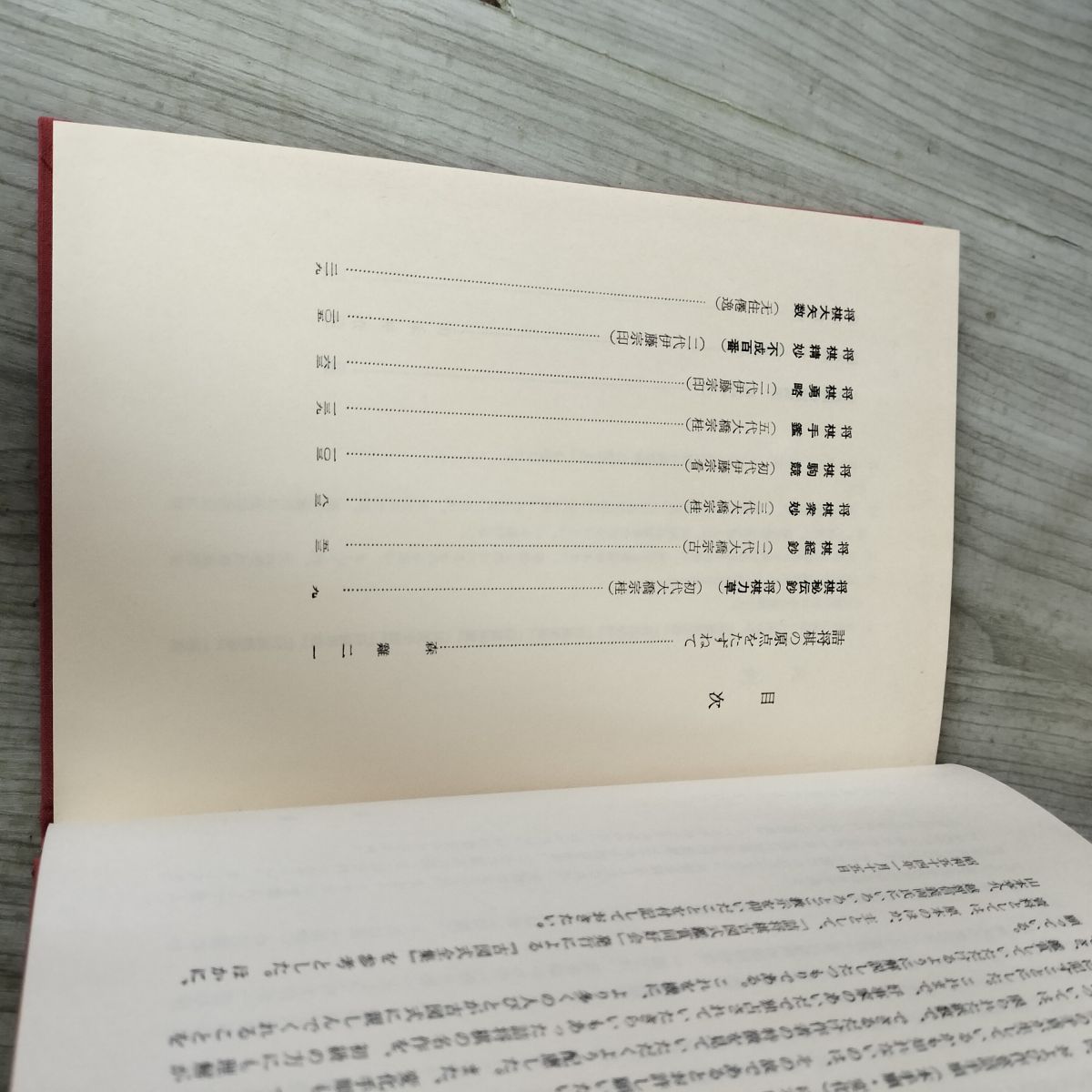 日本将棋大系 別巻1 図式集 上 江戸時代初期 森雛ニ 筑摩書房 初版 帯