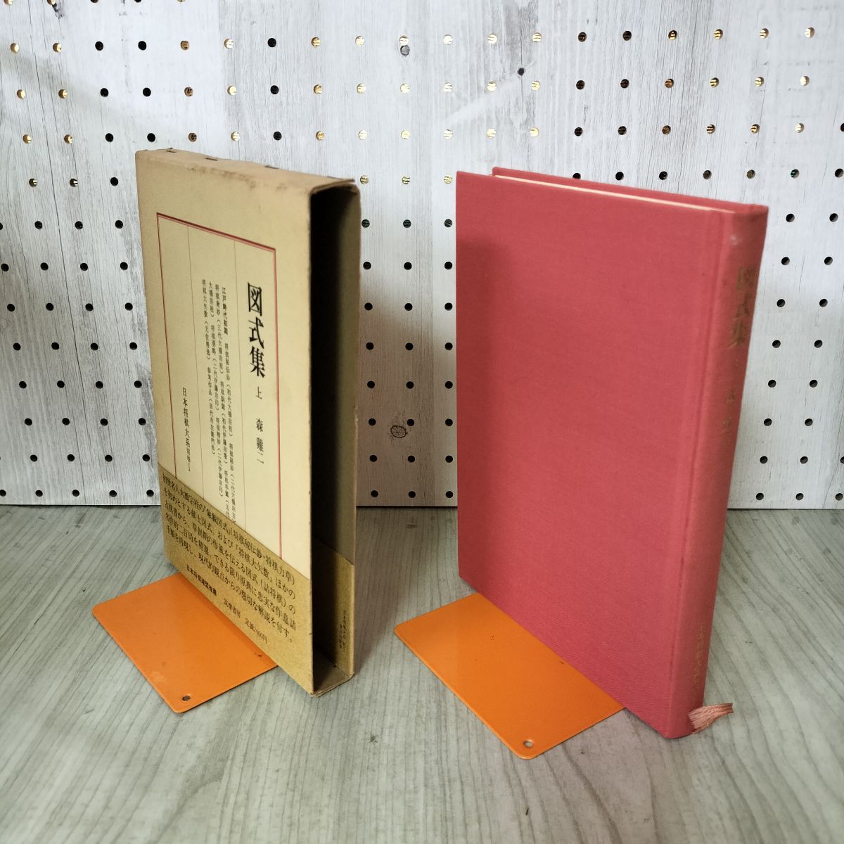 日本将棋大系　１～１５　筑摩書房 日本将棋大系 別巻1 図式集 上 江戸時代初期 森雛ニ 筑摩書房 初版 帯