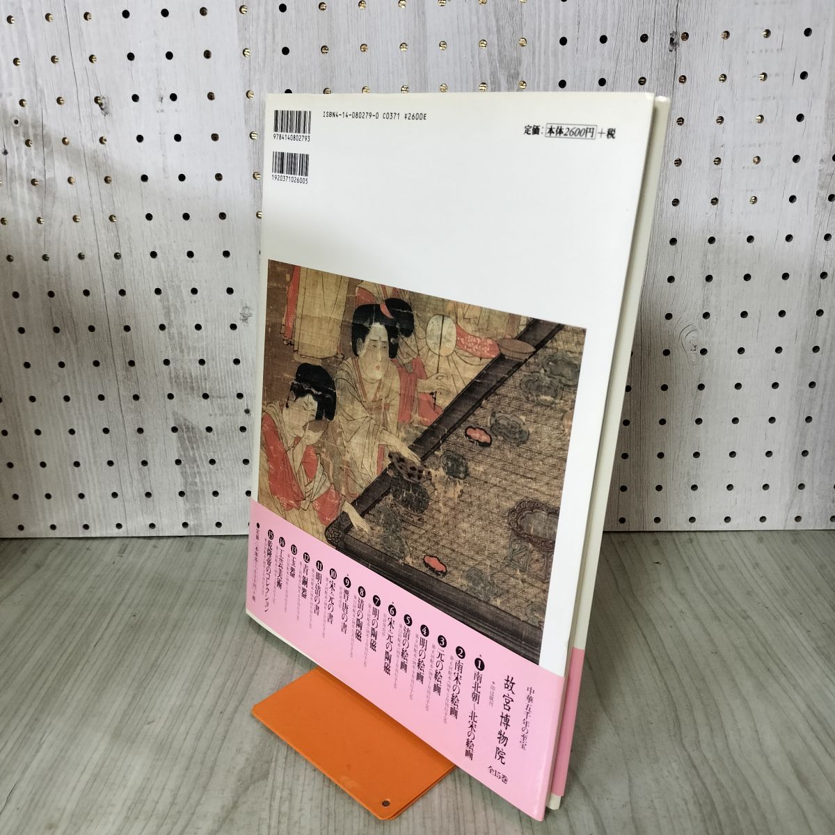 美本】『故宮博物院』【全15冊＋付録1揃】1999年 / NHK出版 故宮