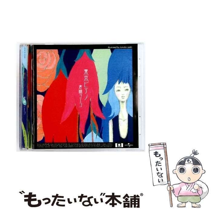 中古】 東京ピアノ / 倉橋ヨエコ / - メルカリ