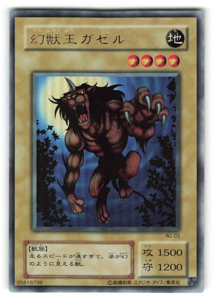 第2期【モンスター地】 WJ-03 幻獣王ガゼル UR - メルカリ