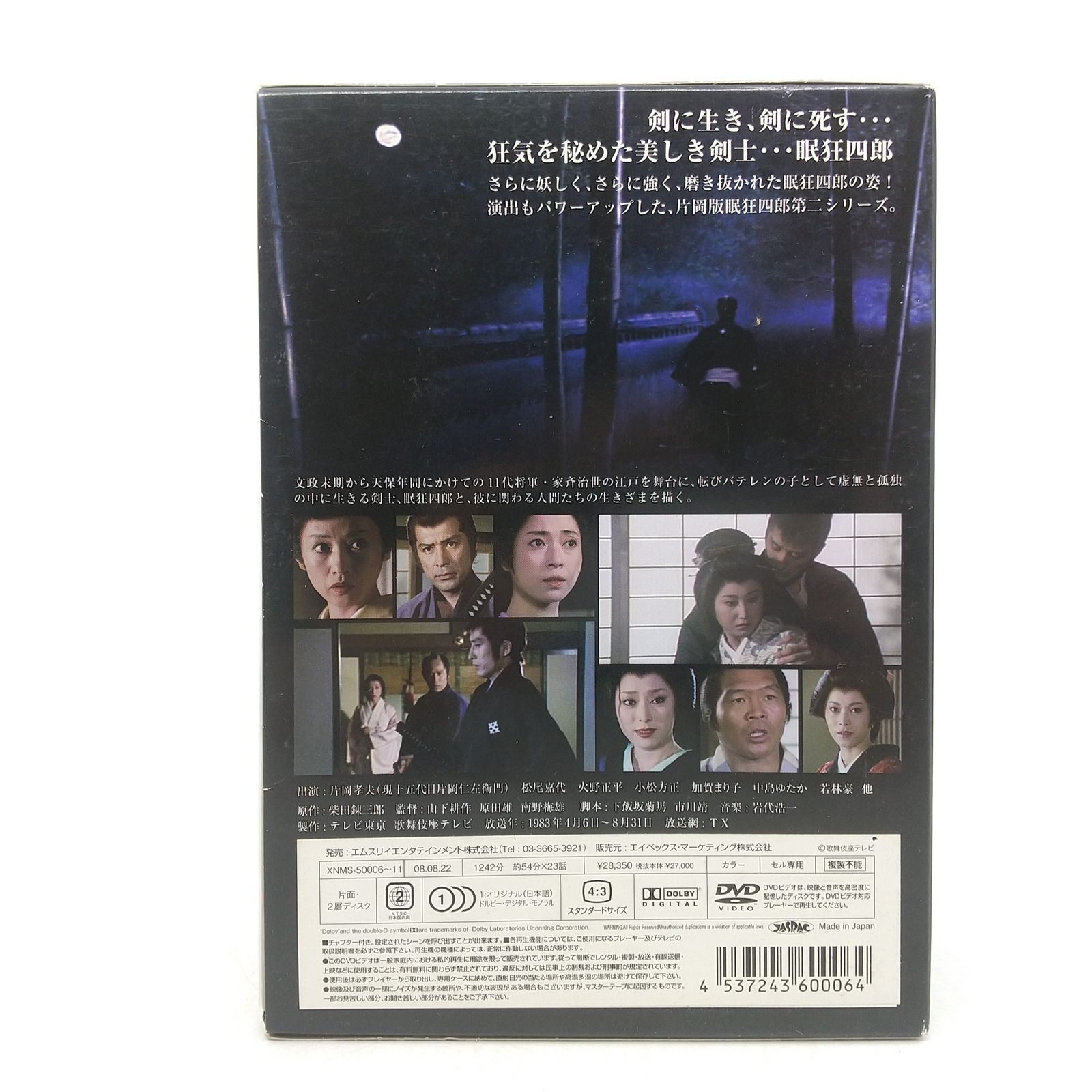 DVD-BOX】眠狂四郎 無頼控 片岡孝夫(現十五代目片岡仁左衛門) 1~6巻