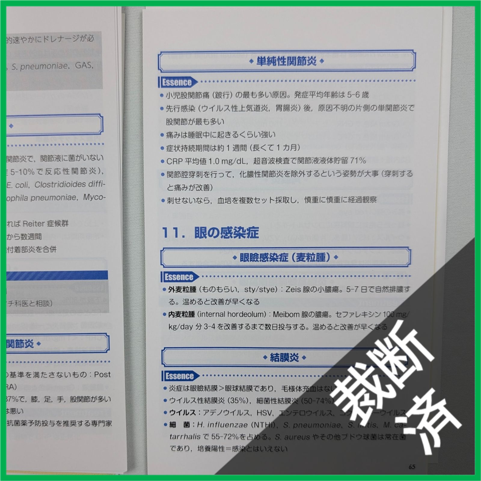 裁断済】小児感染症のトリセツREMAKE 要約版【Essence】 - メルカリ