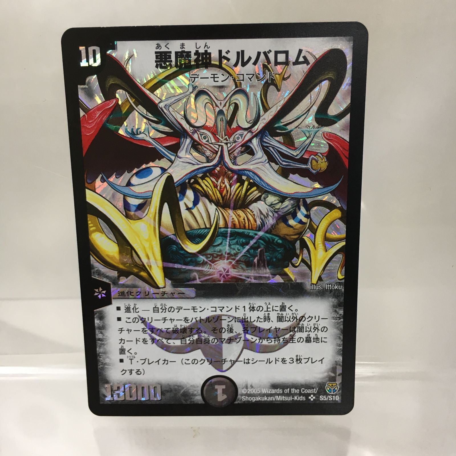 三沢店50-1-0127] デュエルマスターズ 悪魔神ドルバロム - メルカリ