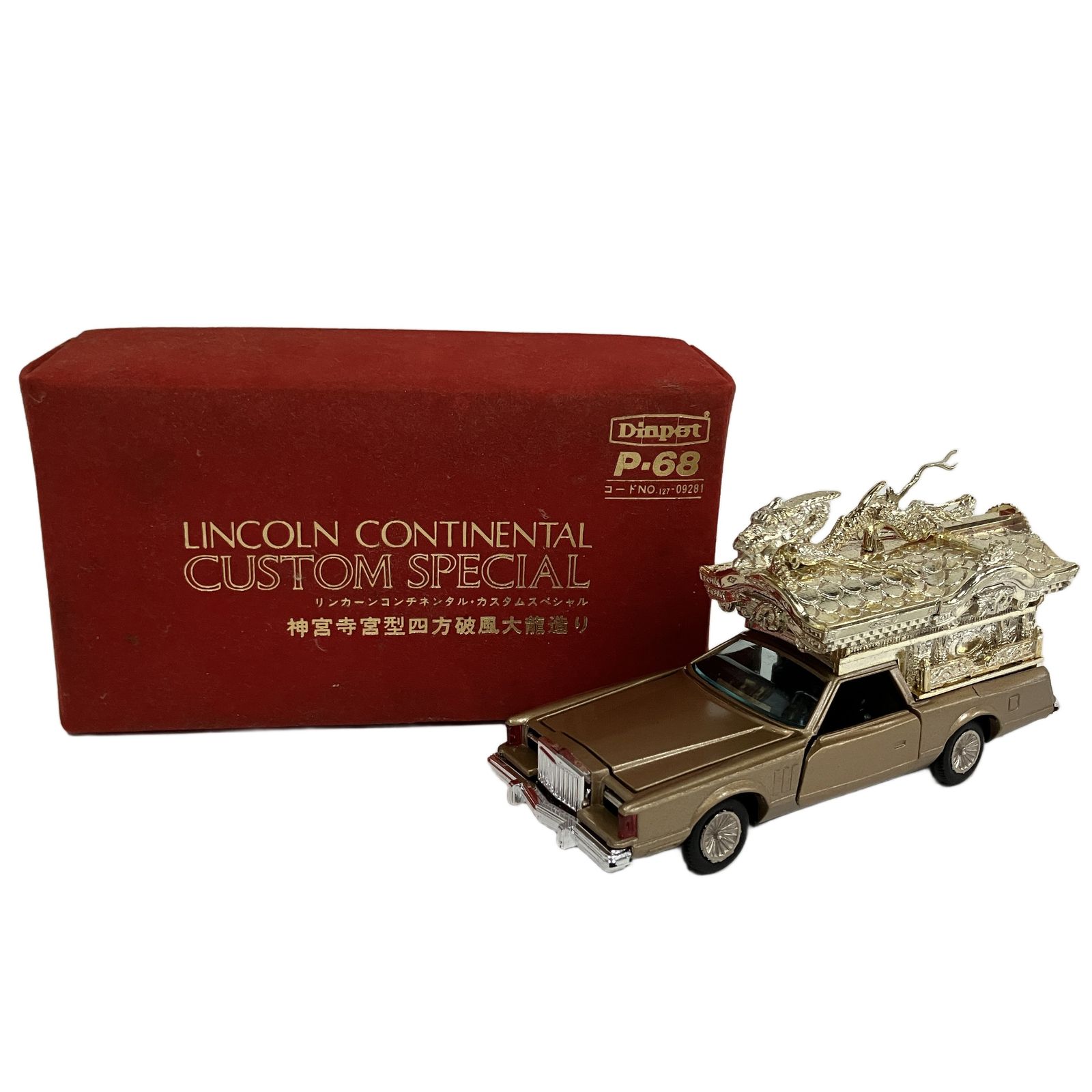 リンカーンコンチネンタル　カスタムスペシャル　神宮寺宮型四方破風大龍造り リンカーンコンチネンタルカスタムスペシャル 神宮寺宮型四方破風大龍