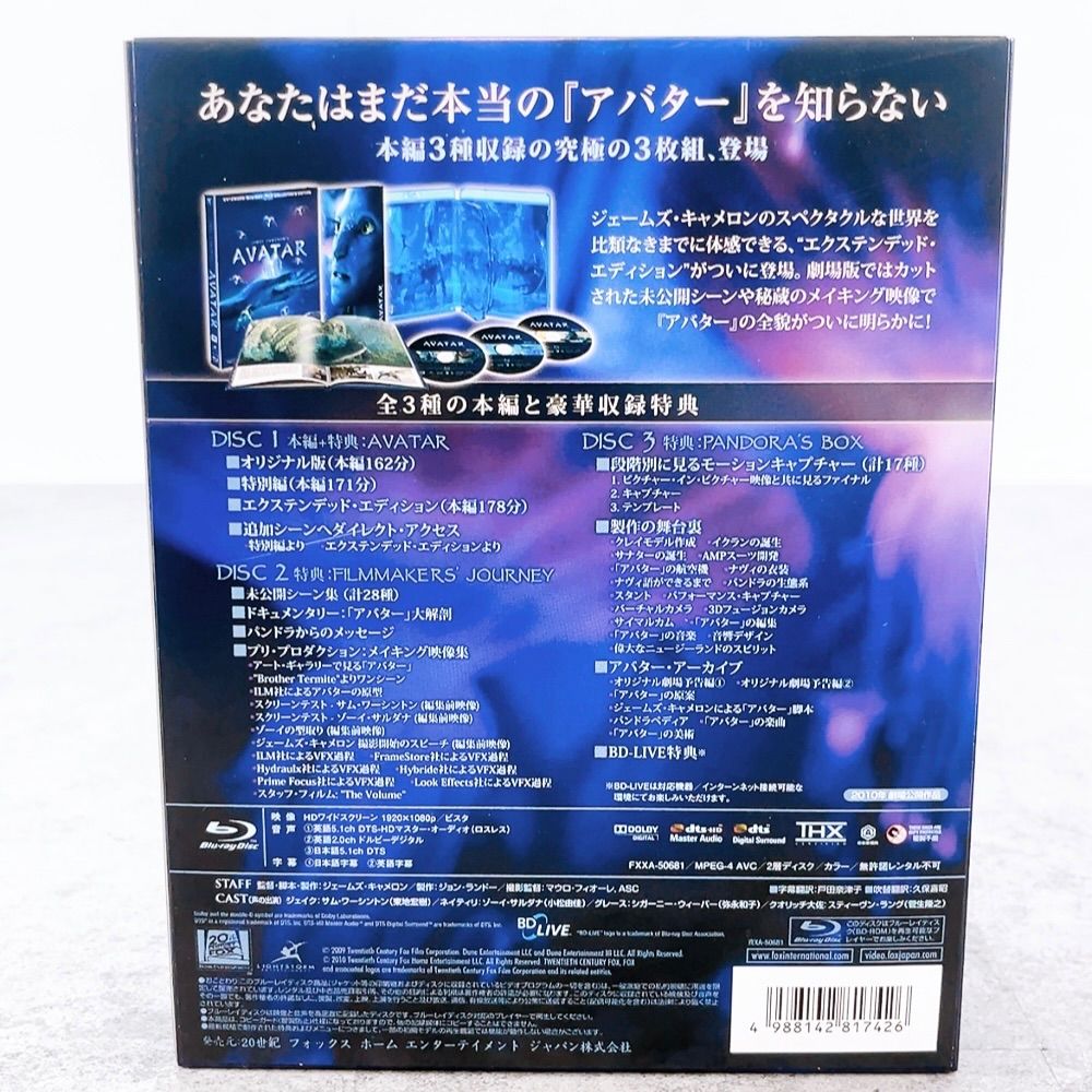 H-738 20世紀フォックス アバター AVATAR エクステンデッド ブルーレイ