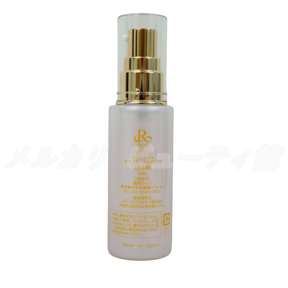 REVI ルヴィソーム モイストエッセンス 50ml 2個セット 美容液