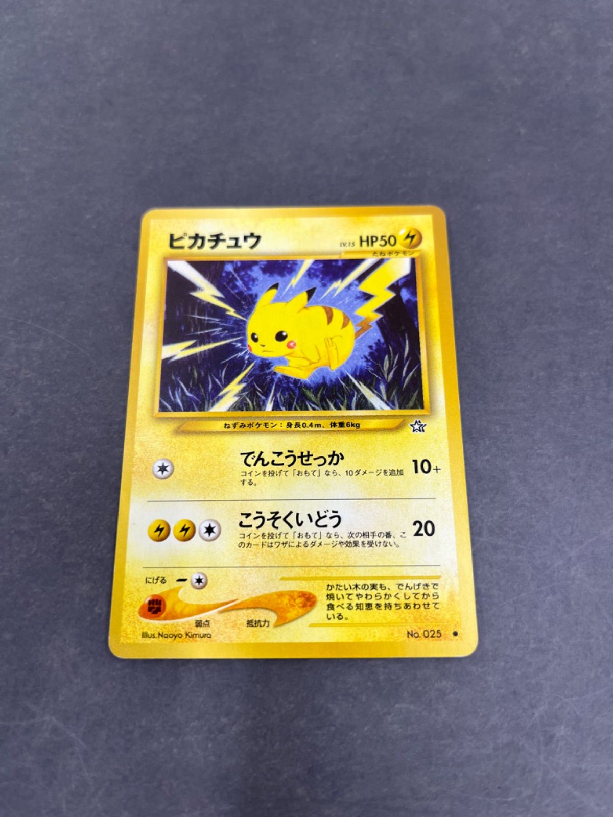 ポケモンカード 旧裏 ピカチュウ 金、銀、新世界へ 0130-506 - メルカリ