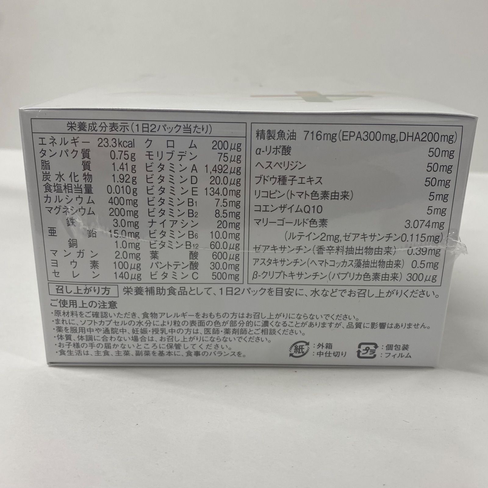 A8803 ニュースキン PHARMANEX ライフパック ナノプラス 栄養補助食品