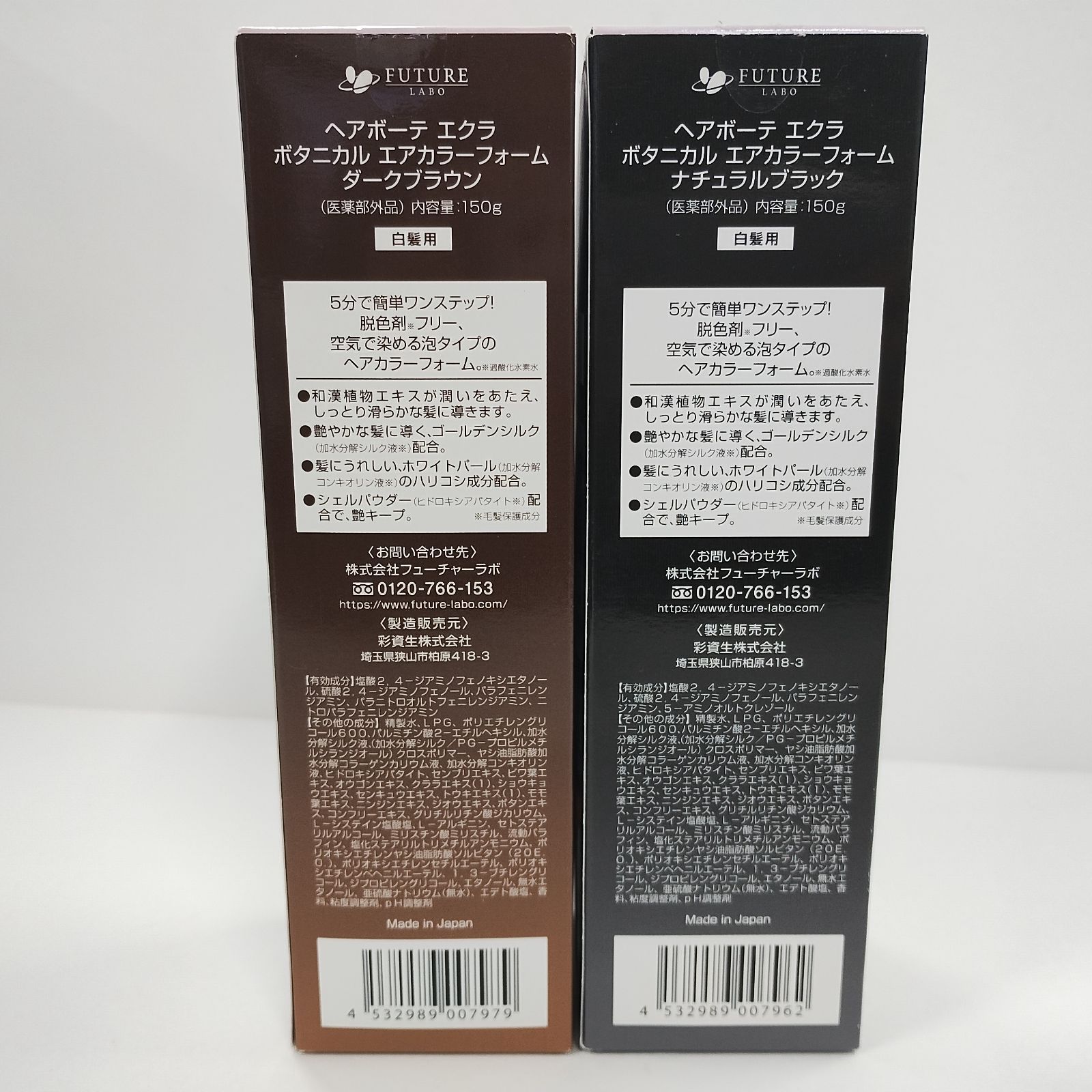 Y4062 ヘアボーテ エクラ ボタニカル エアカラーフォーム ダーク