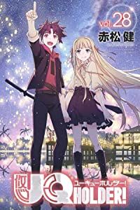 UQ HOLDER！（全28巻セット・完結）赤松健 - メルカリ