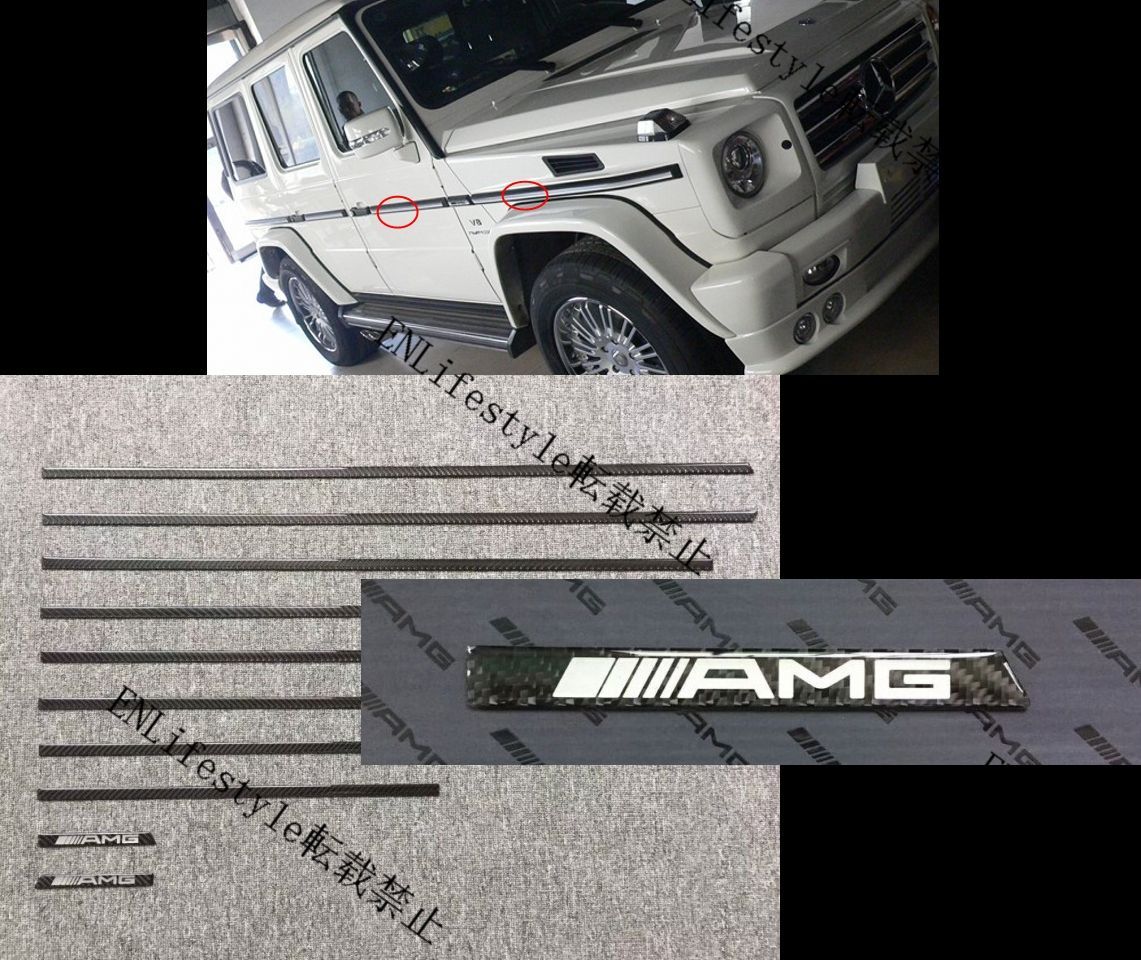 ベンツ W463 Gクラス サイドモール カーボンルック 10点 1台分 ベンツ