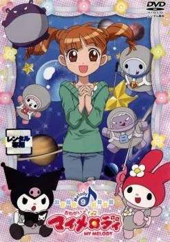 おねがい マイメロディ Melody9【アニメ 中古 DVD】レンタル落ち