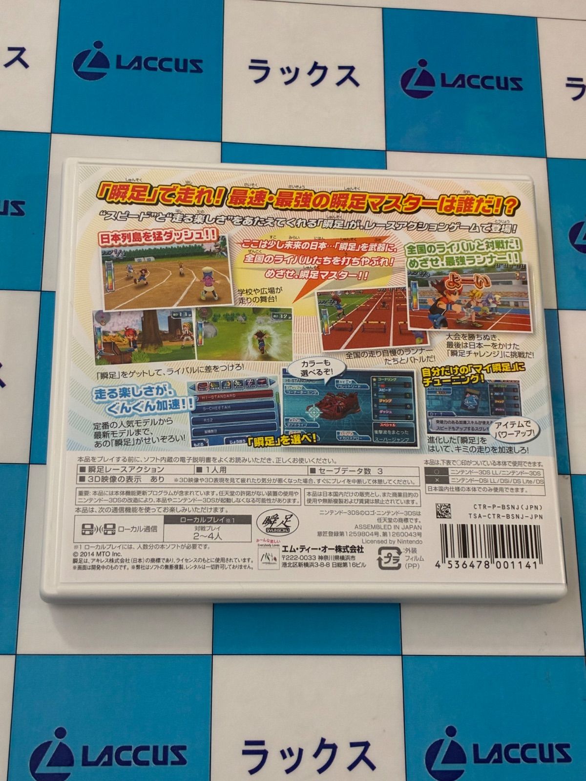 ニンテンドー3DS 瞬足 めざせ! 全国最強ランナー - メルカリ