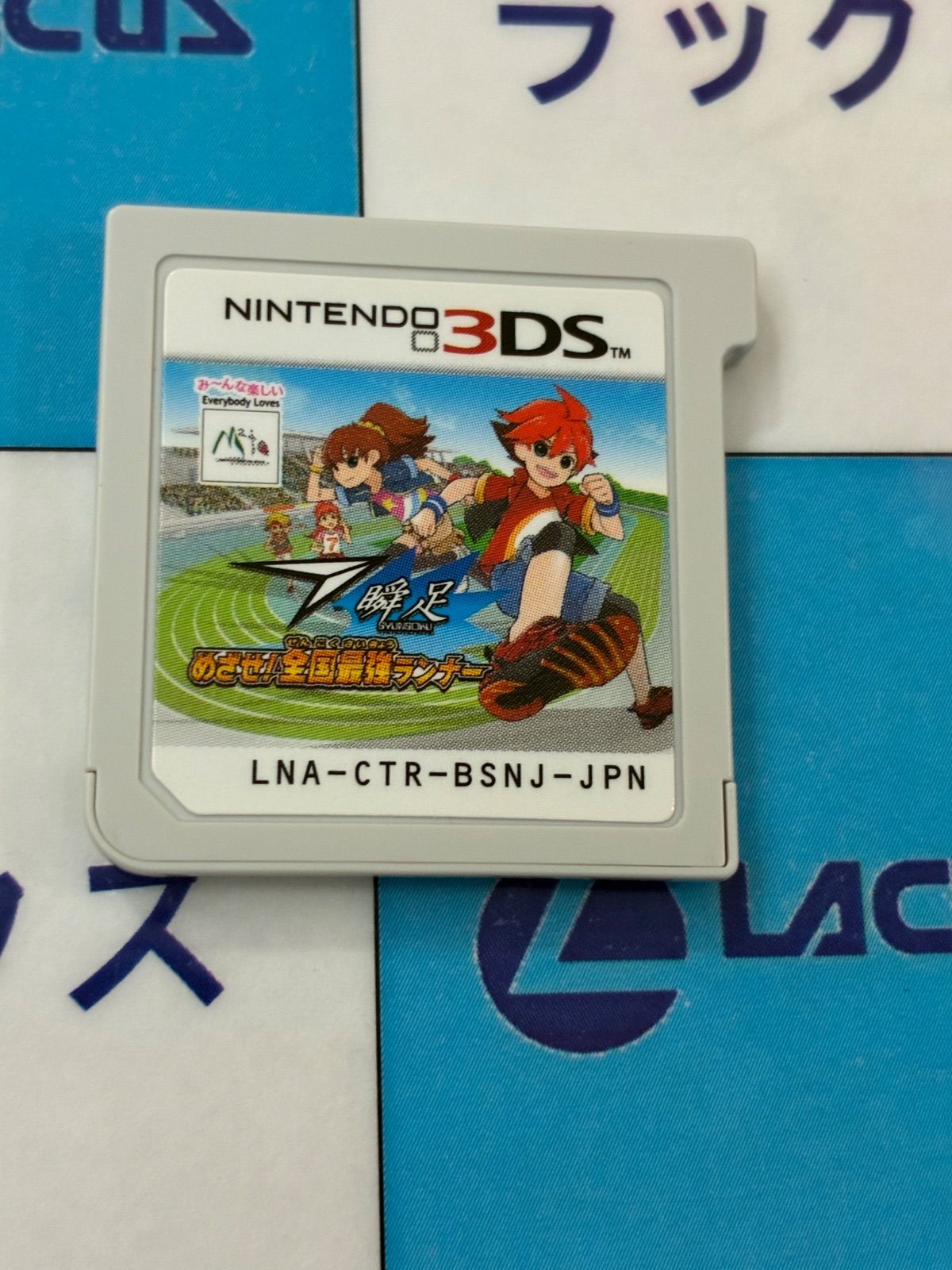 ニンテンドー3DS 瞬足 めざせ! 全国最強ランナー - メルカリ