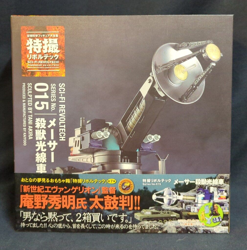 海洋堂 特撮リボルテック メーサー殺獣光線車 015 - メルカリ