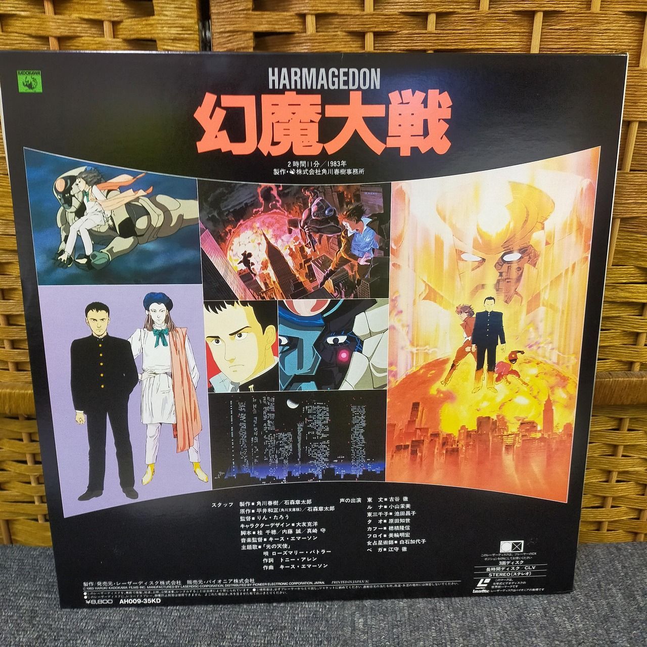 幻魔大戦 HARMAGEDON レーザーディスク LD 2枚組 角川映画 アニメ映画