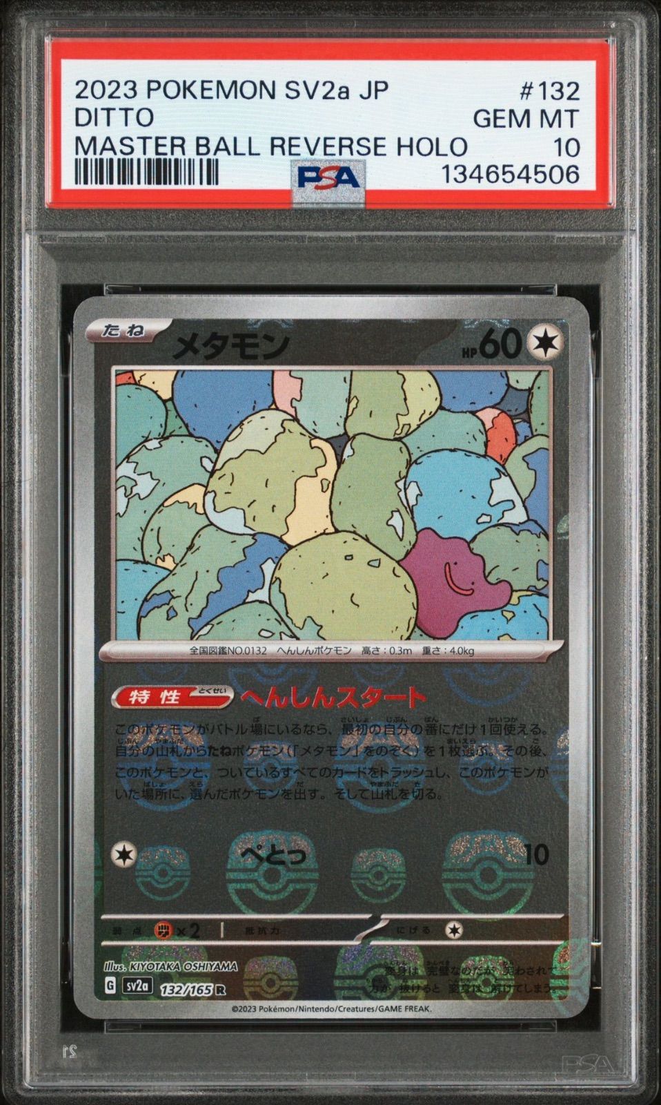 PSA10】 メタモン マスターボールミラー ポケモンカード151 - メルカリ