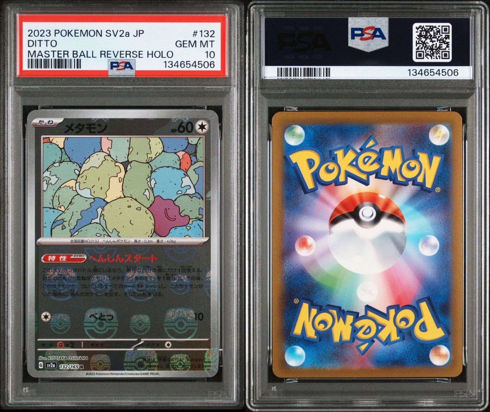 PSA10】 メタモン マスターボールミラー ポケモンカード151 - メルカリ