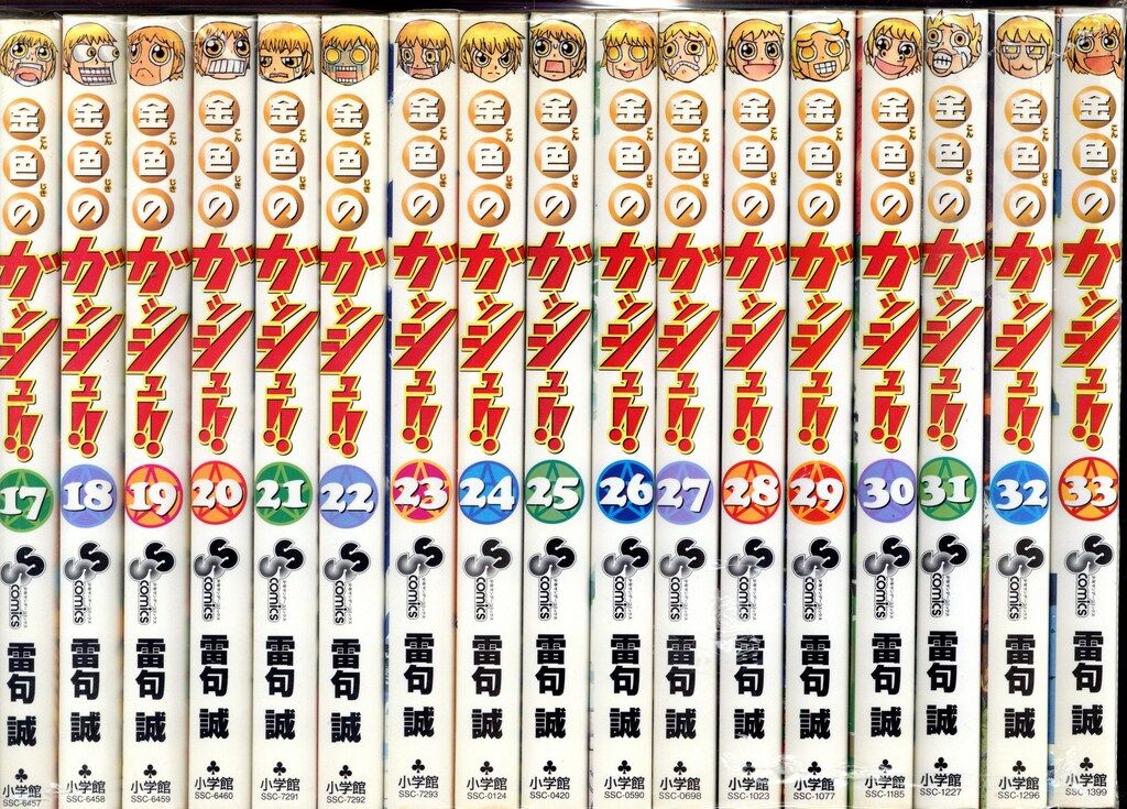 小学館 雷句誠 金色のガッシュ!!全33巻 セット - メルカリ
