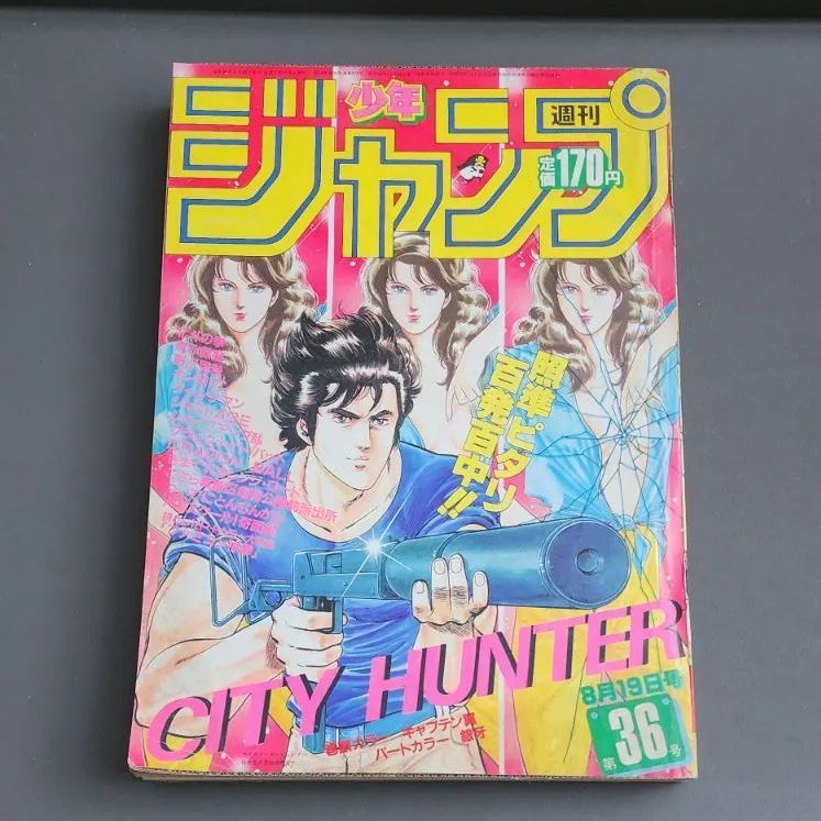送料無料】週刊少年ジャンプ 1985年8月19日号 第36号 集英社 - メルカリ