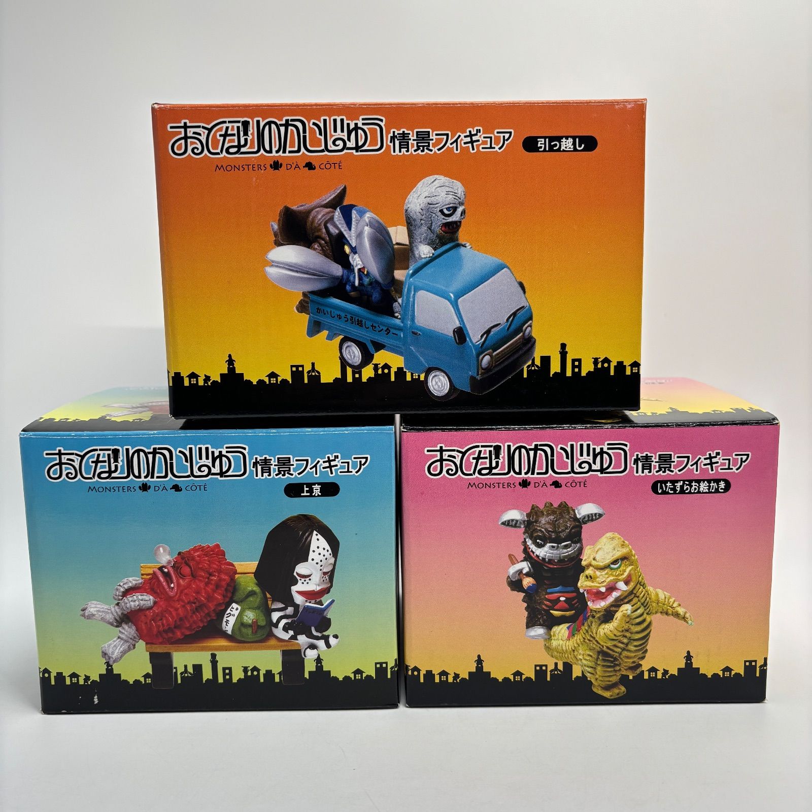 おとなりのかいじゅう 情景フィギュア 引っ越し（バルタン星人 ゴモラ