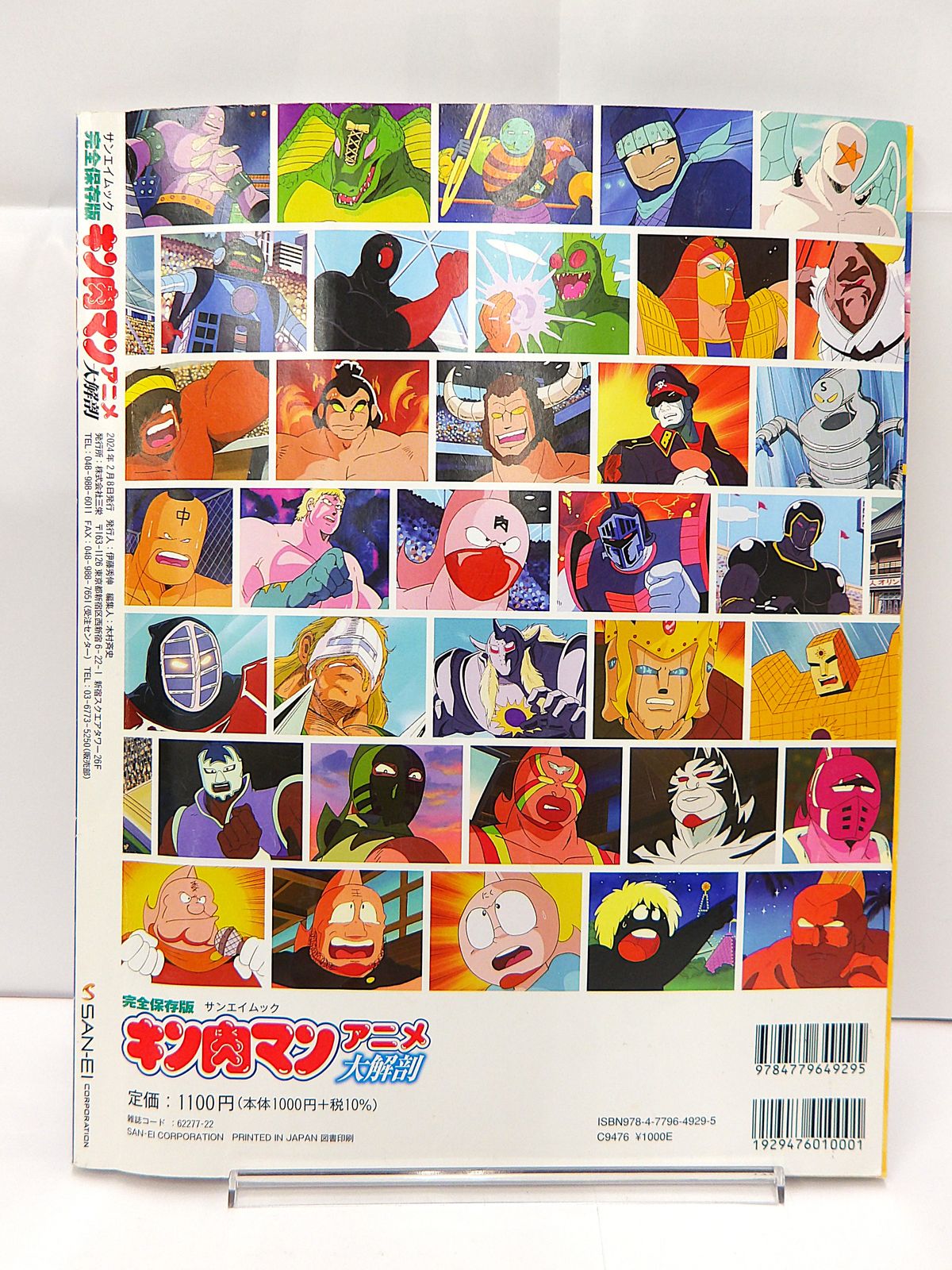 中古】 キン肉マン アニメ大解剖 - メルカリ