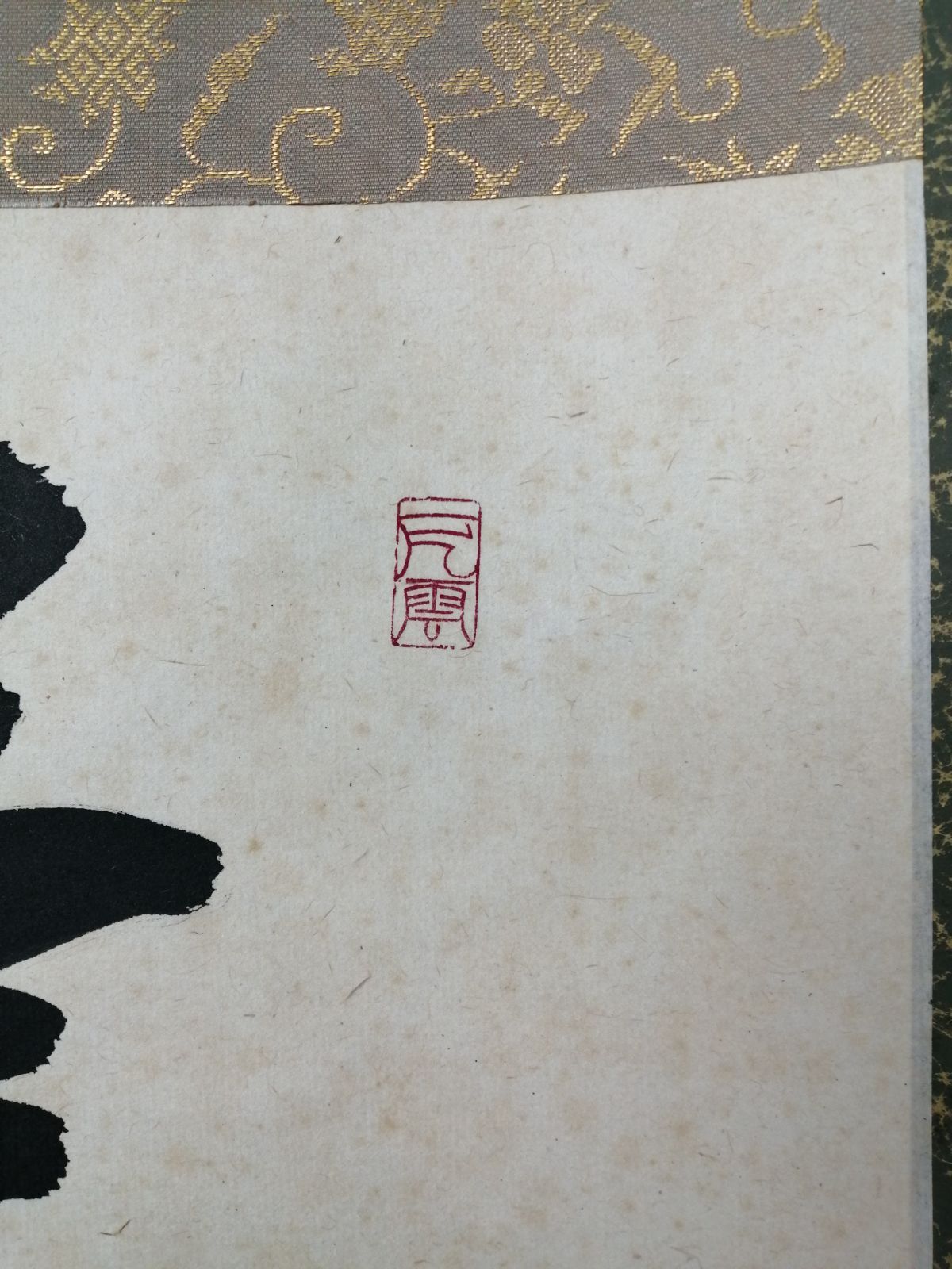 【茶道具】三弦院 長谷川大真和尚筆 『青山緑水』横物　茶掛　掛軸 軸C166 茶道具】三玄院 長谷川大真和尚筆 『青山緑水』横物 茶掛 掛軸 軸C166