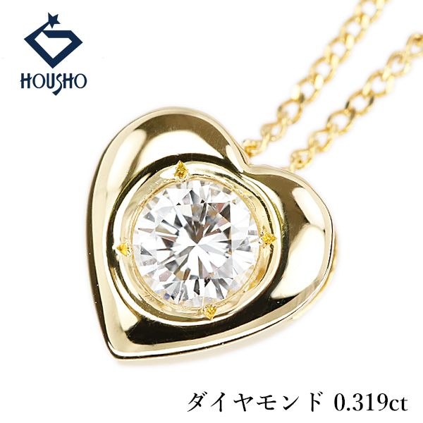 K18YG ダイヤモンド ネックレス 0.319CT K18 0.319ct K SI-1 ハート 