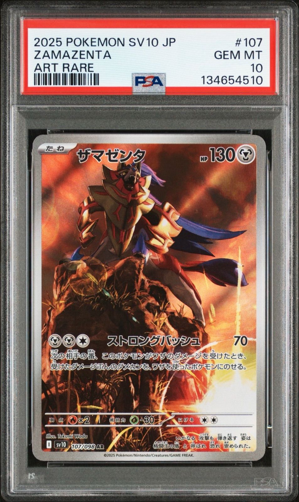 PSA10】ザマゼンタ AR ロケット団の栄光 - メルカリ