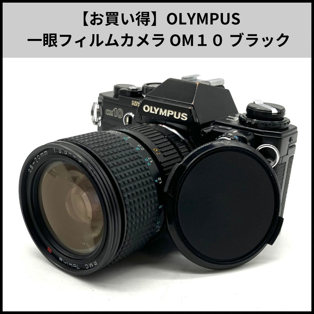 HDN153【お買い得】OLYMPUS 一眼フィルムカメラ OM10 ブラック