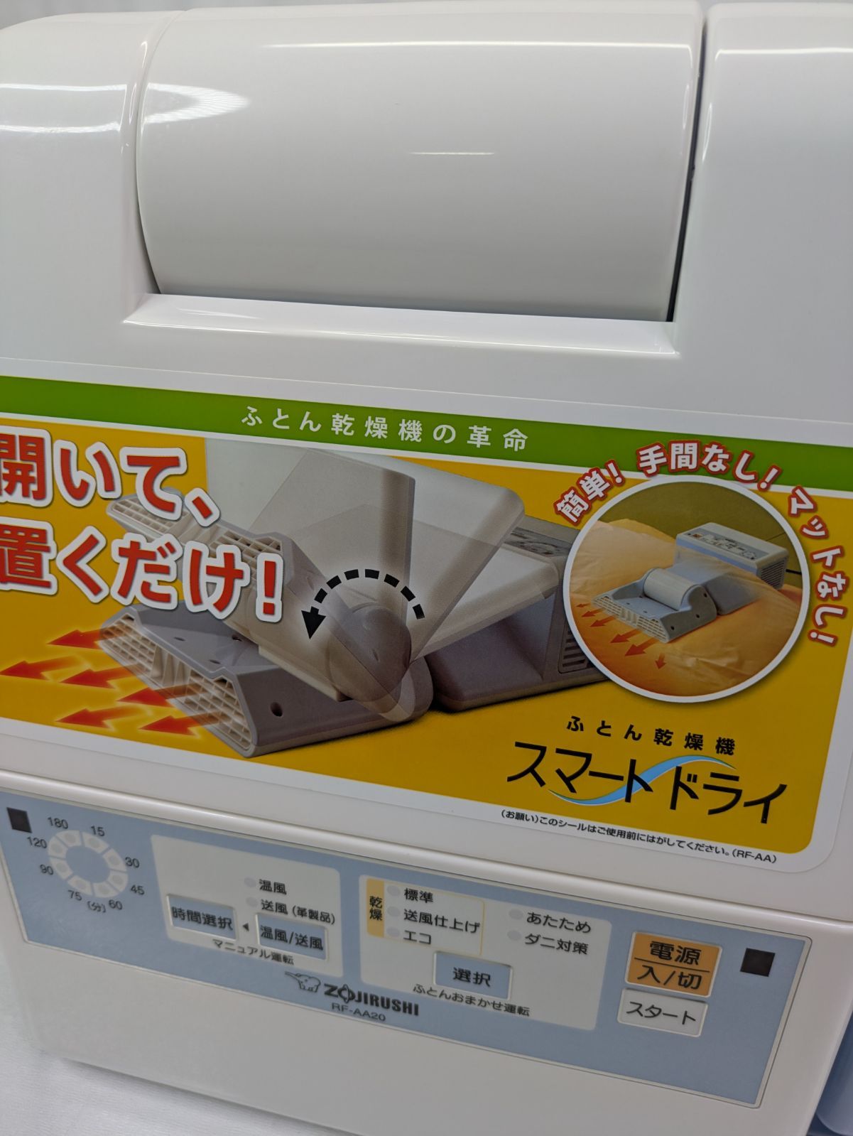 動作確認済み】ZOJIRUSHI・象印・ゾウジルシ・RF-AA20-AA・ふとん乾燥