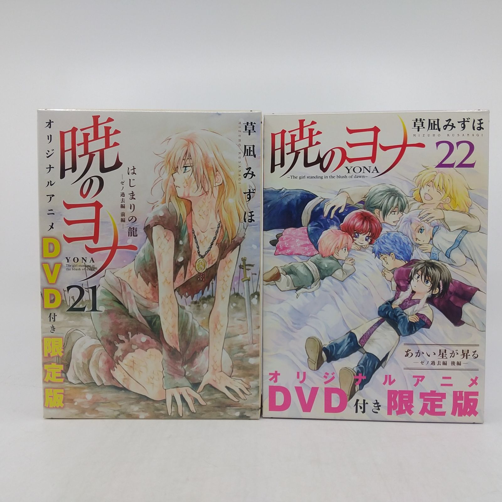 39巻セット＋小説】暁のヨナ 1~39巻＋小説(ノベライズ)セット 一部限定