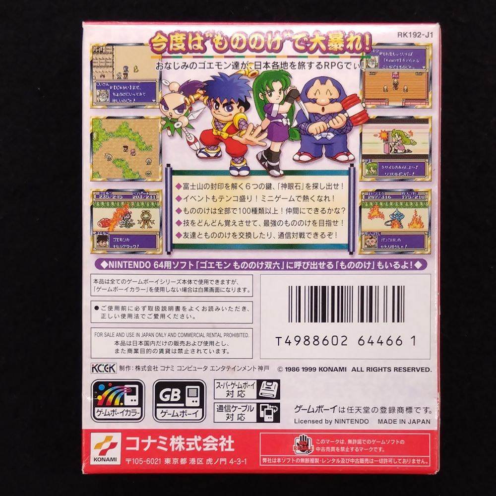ゲームボーイ がんばれゴエモン もののけ道中 飛び出せ鍋奉行！ 箱付き