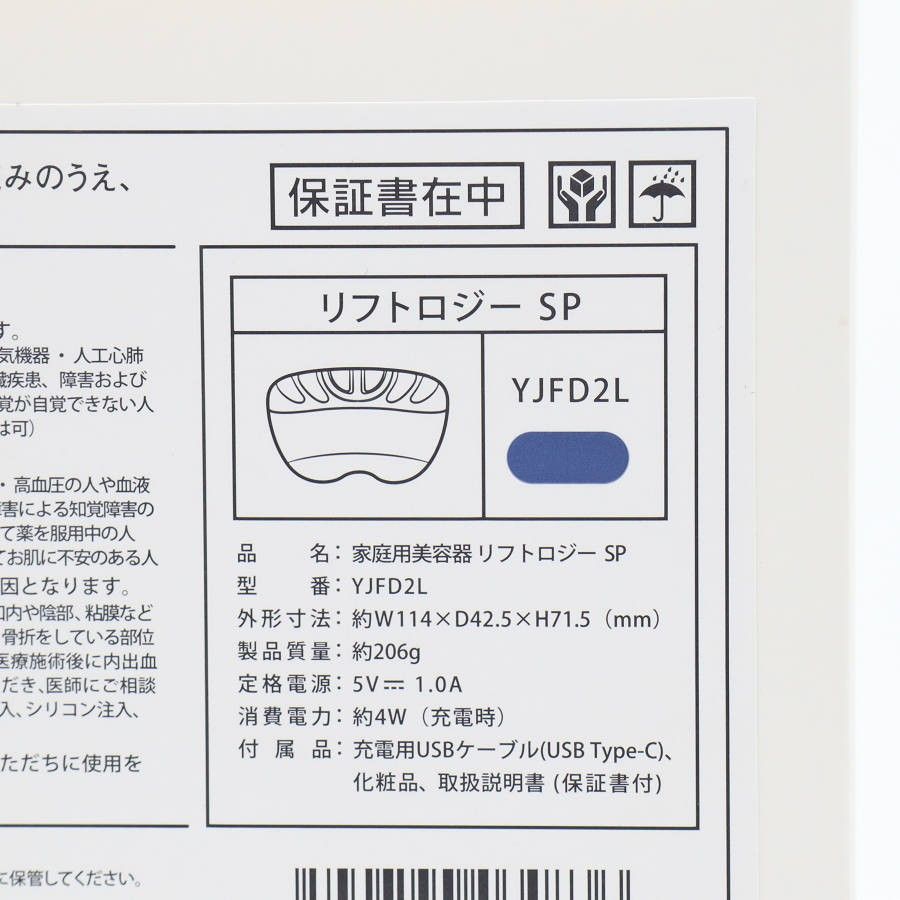 美品】ヤーマン リフトロジー SP YJFD2L ブルー リフトケア特化型美顔